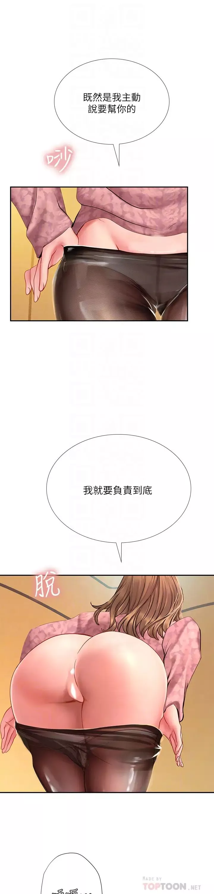享樂補習街第82話-想像和她們纏綿的畫面