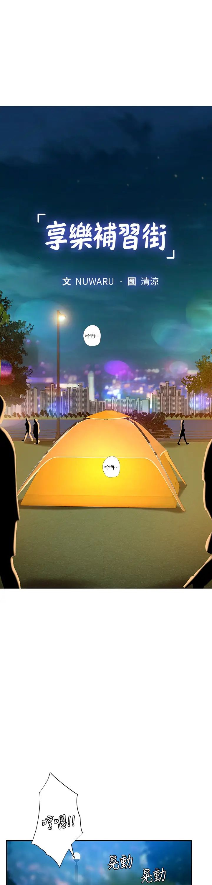 享樂補習街第82話-想像和她們纏綿的畫面