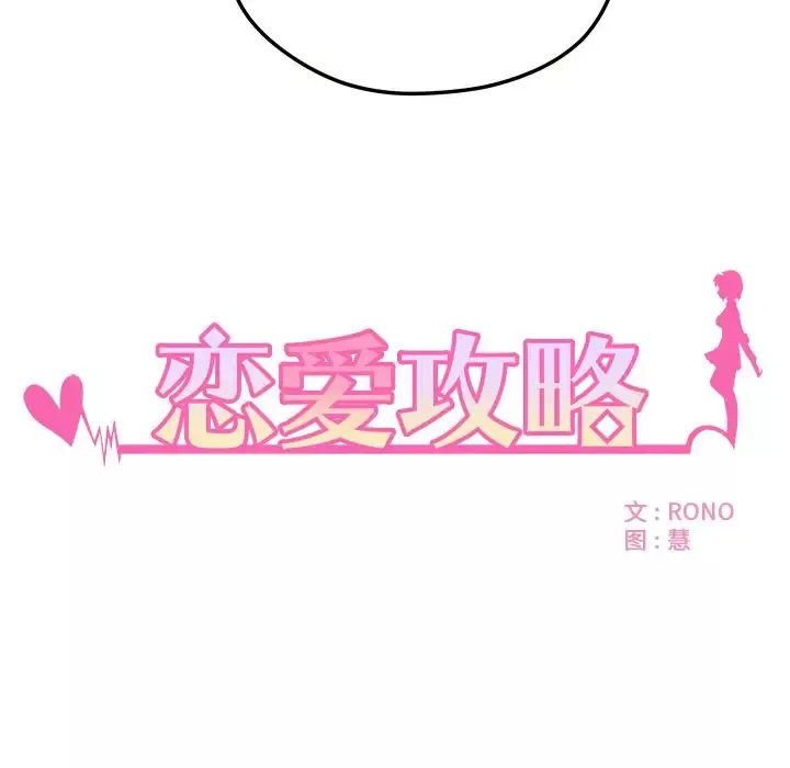 恋爱攻略-第6章 - 图片 5