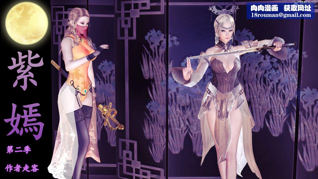 [3D]紫嫣第1-2季第34话-第二季