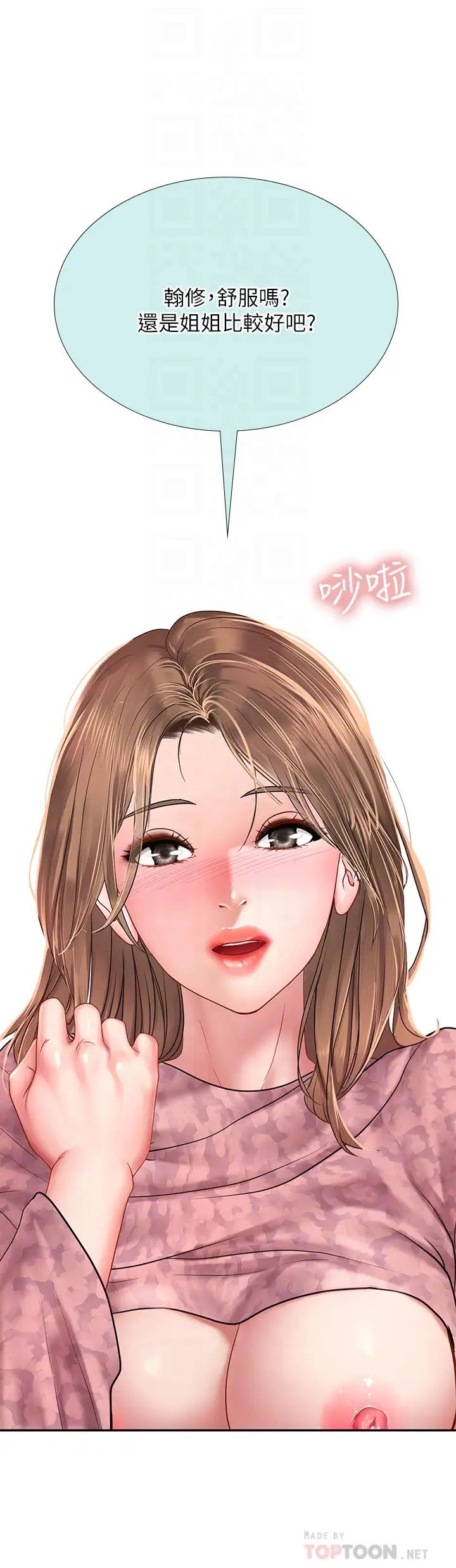 享樂補習街第82話-想像和她們纏綿的畫面