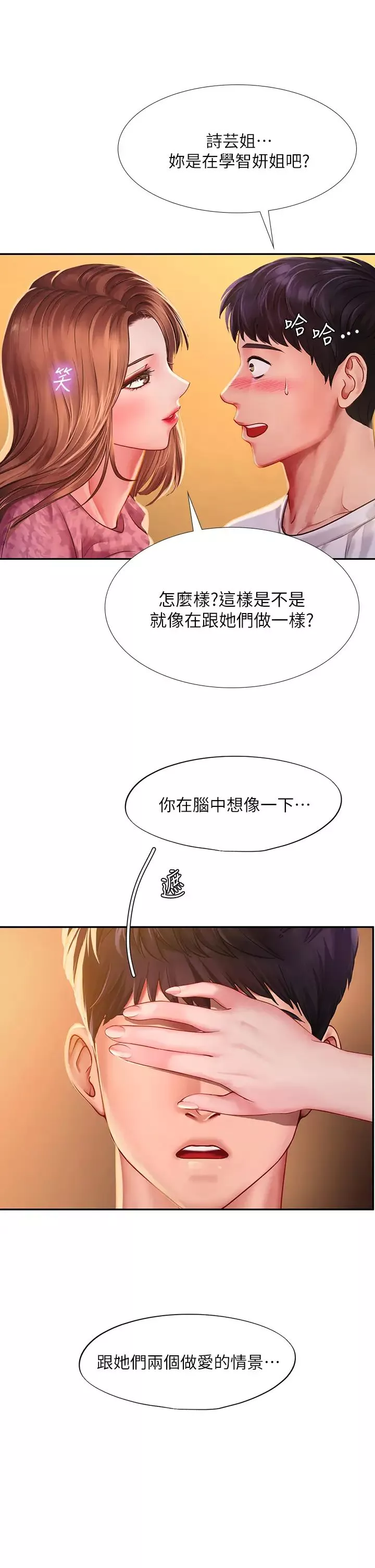 享樂補習街第82話-想像和她們纏綿的畫面