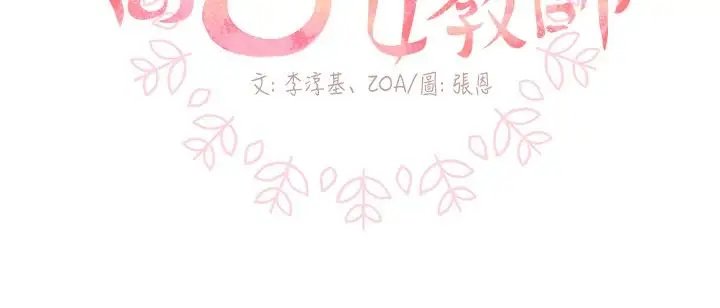 高（3）实习女教师第45话