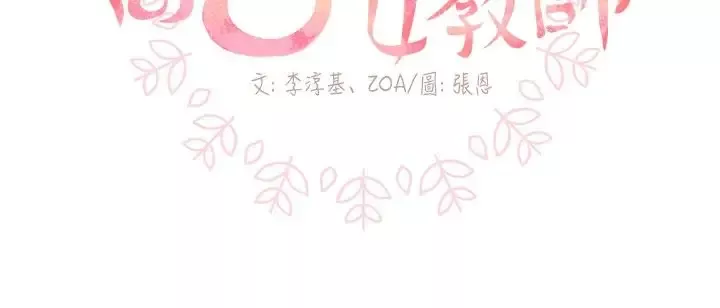 高（3）实习女教师第45话