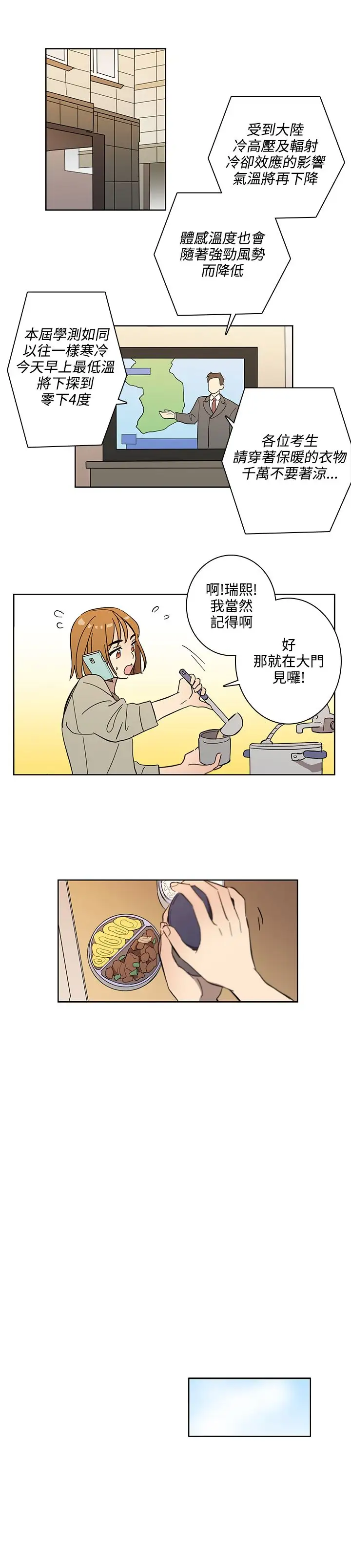 高(3)实习女教师第45话