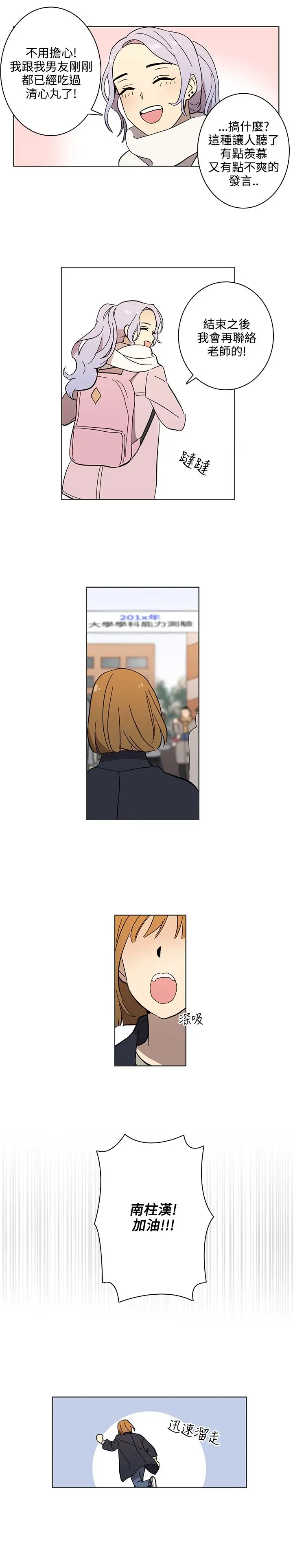 高（3）实习女教师第45话