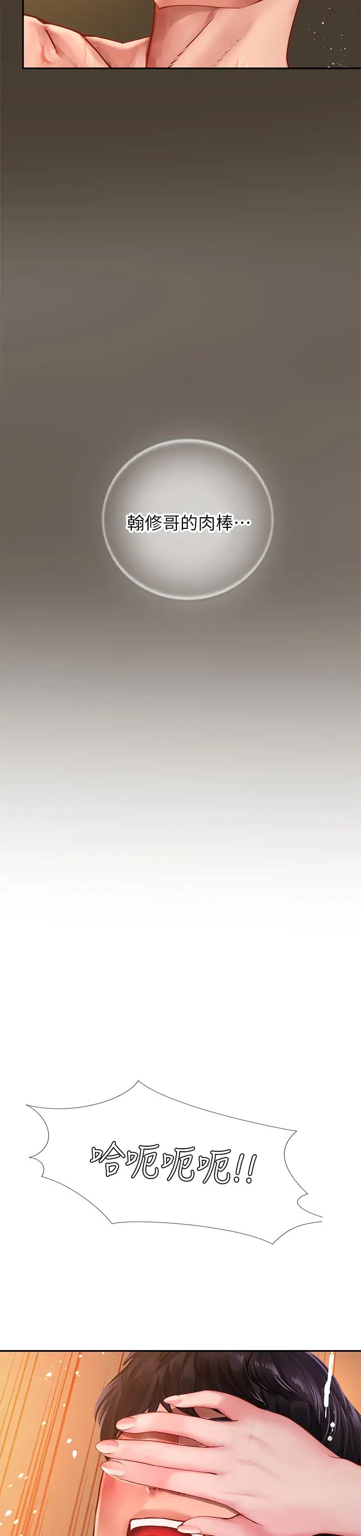 享樂補習街第82話-想像和她們纏綿的畫面