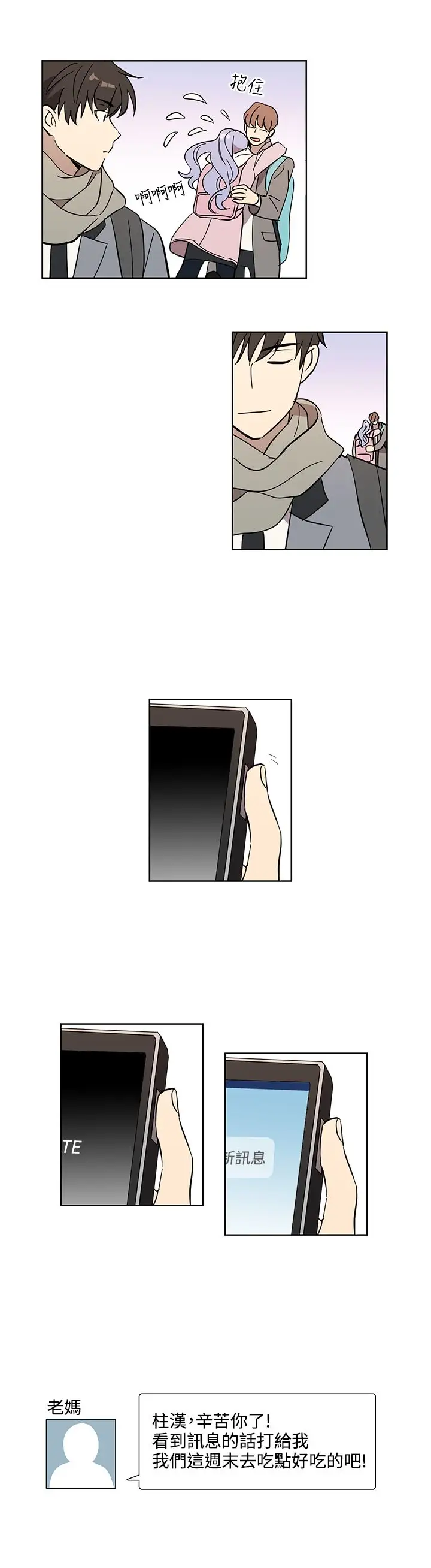 高（3）实习女教师第45话