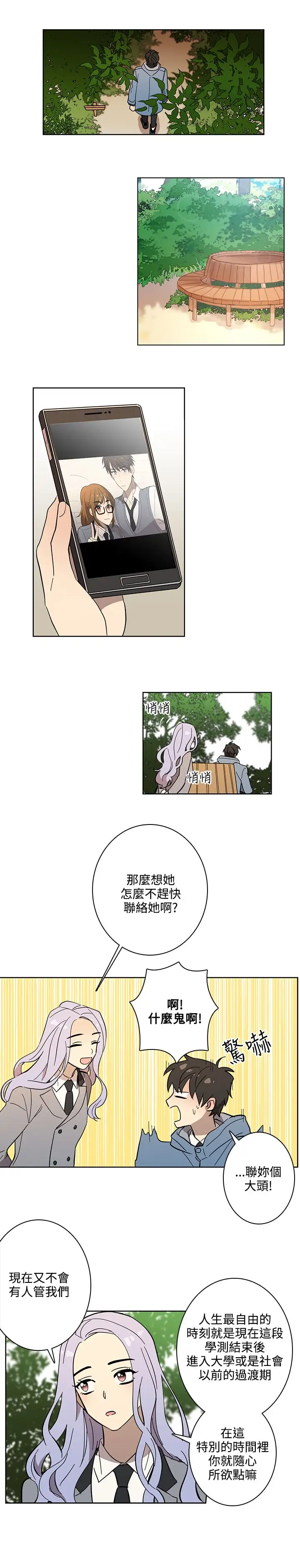 高（3）实习女教师第45话