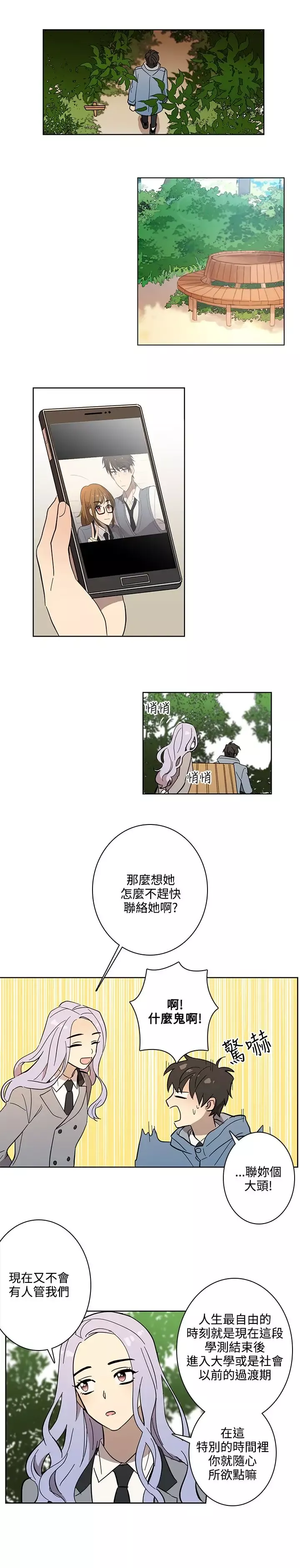 高（3）实习女教师第45话
