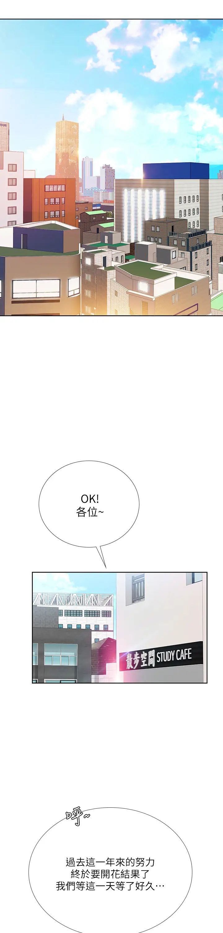 享樂補習街第82話-想像和她們纏綿的畫面