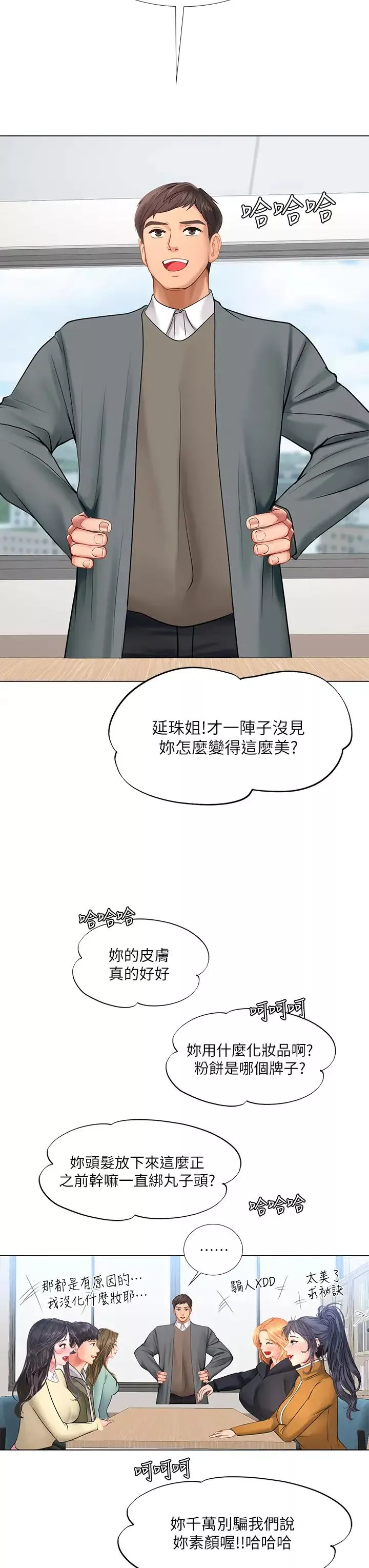 享乐补习街-第82话-想像和她们缠绵的画面 - 图片 36