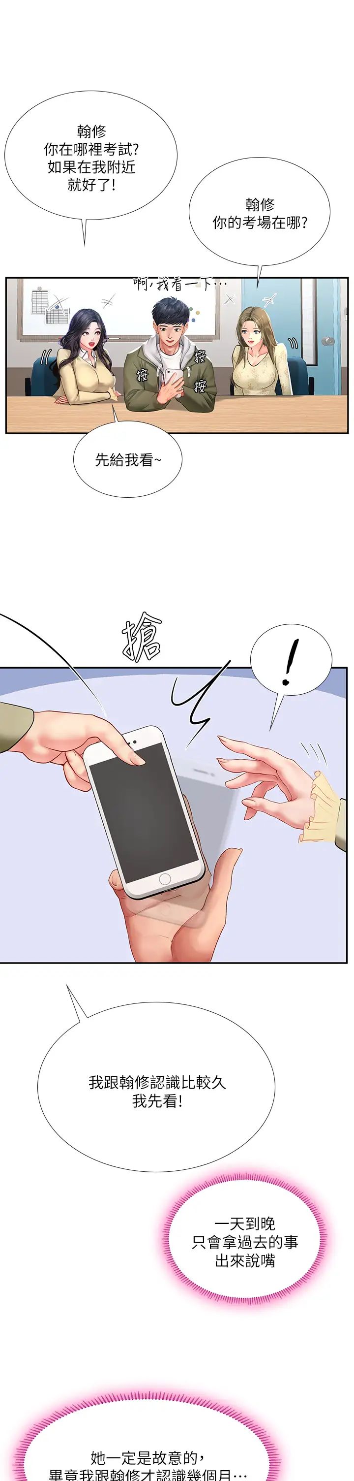 享乐补习街第82话-想像和她们缠绵的画面