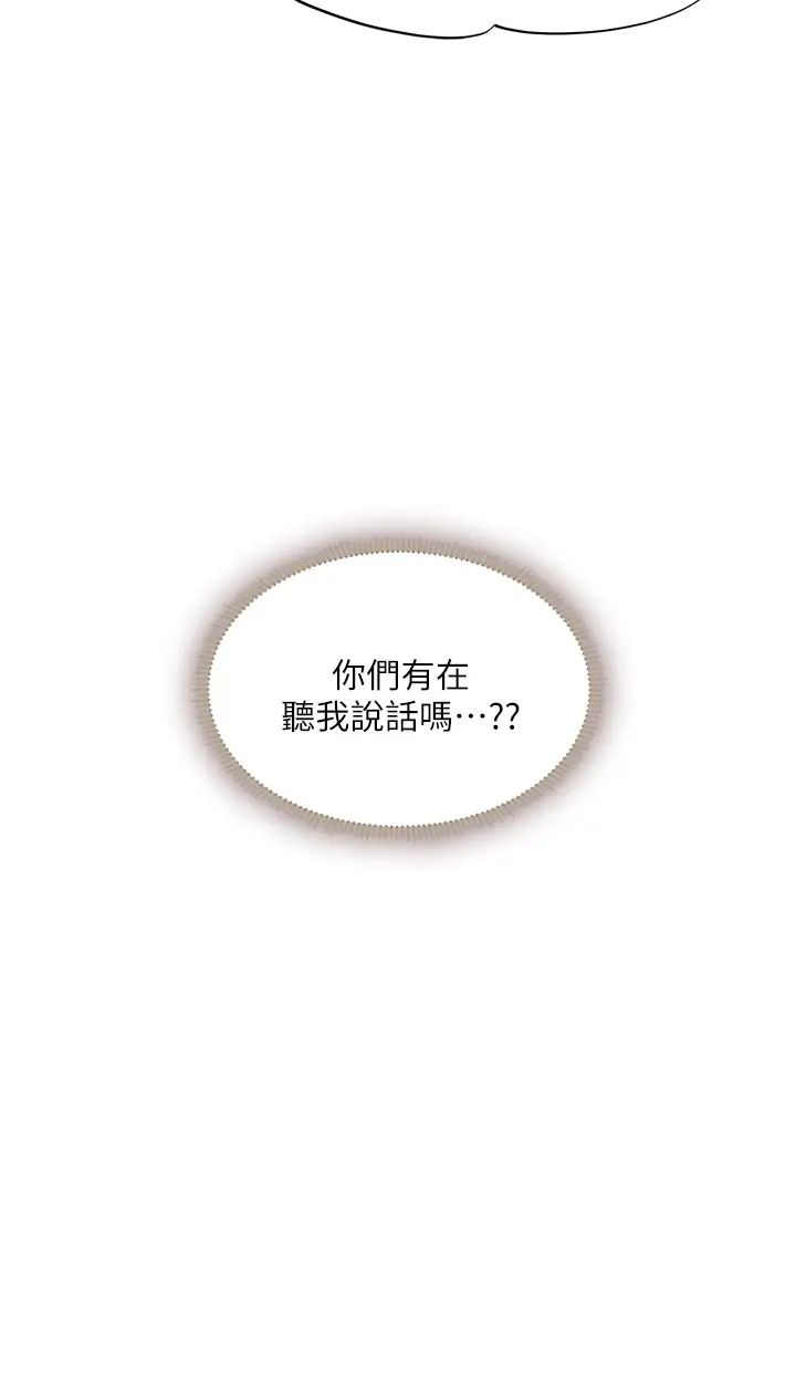 享乐补习街第82话-想像和她们缠绵的画面