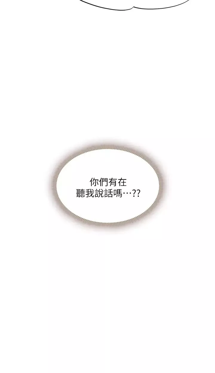享樂補習街第82話-想像和她們纏綿的畫面
