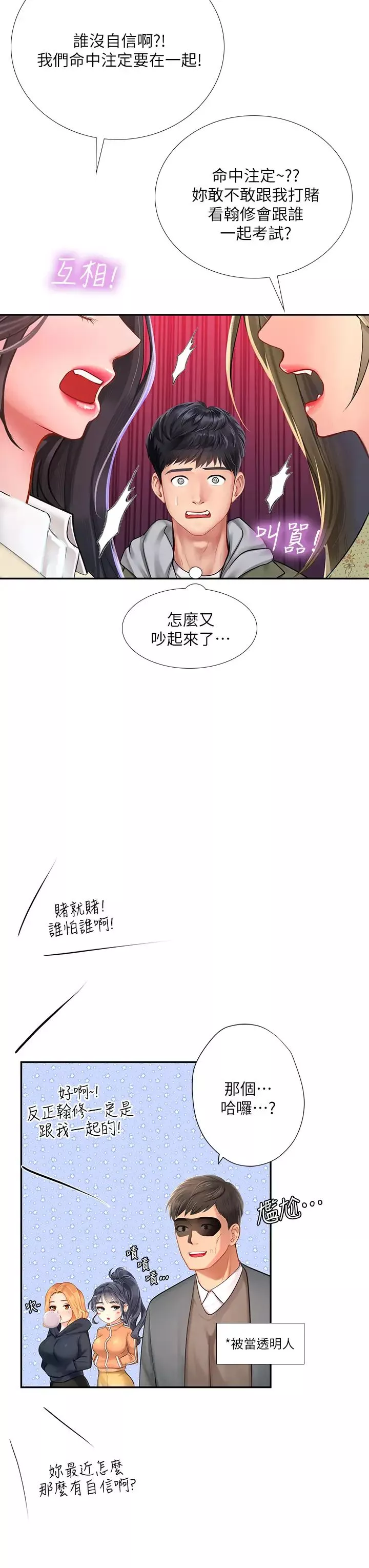 享乐补习街-第82话-想像和她们缠绵的画面 - 图片 40