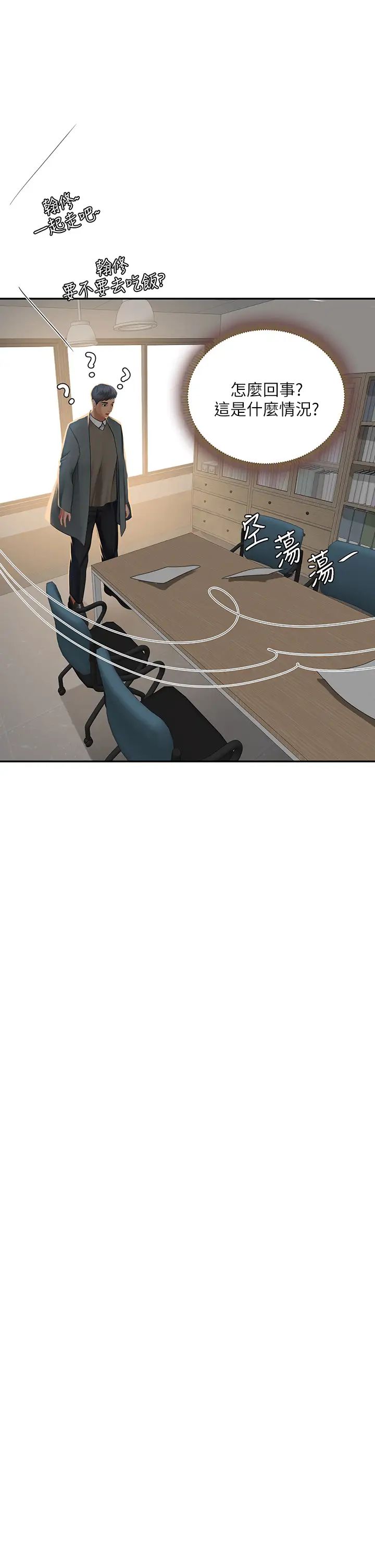 享乐补习街第82话-想像和她们缠绵的画面