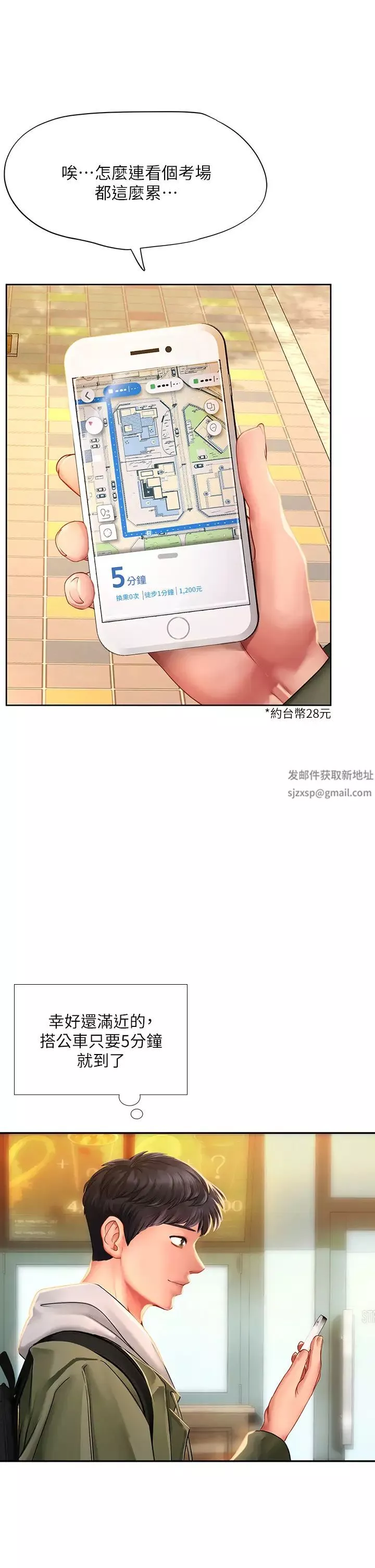 享樂補習街第82話-想像和她們纏綿的畫面