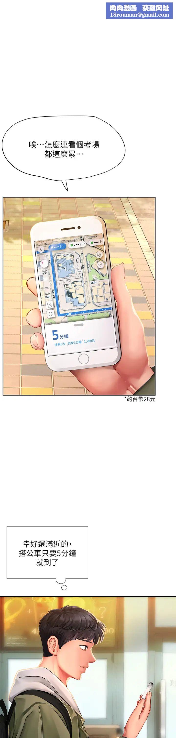 享乐补习街第83话-我帮你鬆一下