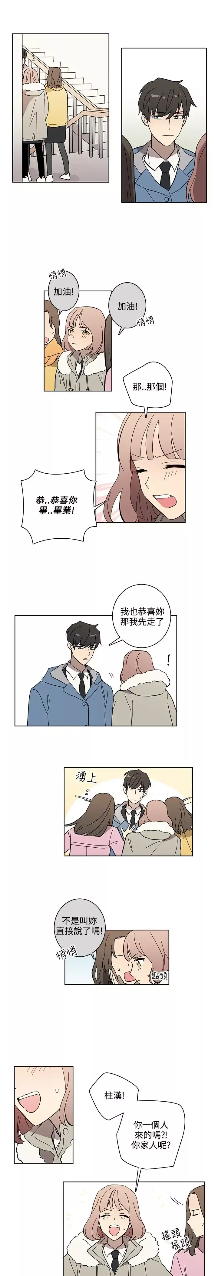高（3）实习女教师-第47话 - 图片 1