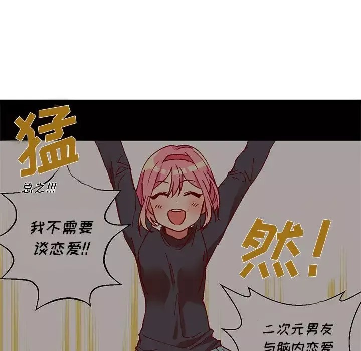 恋爱攻略第6章
