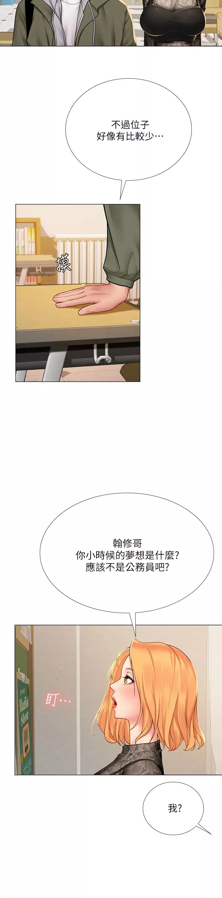 享乐补习街-第83话-我帮你鬆一下 - 图片 9