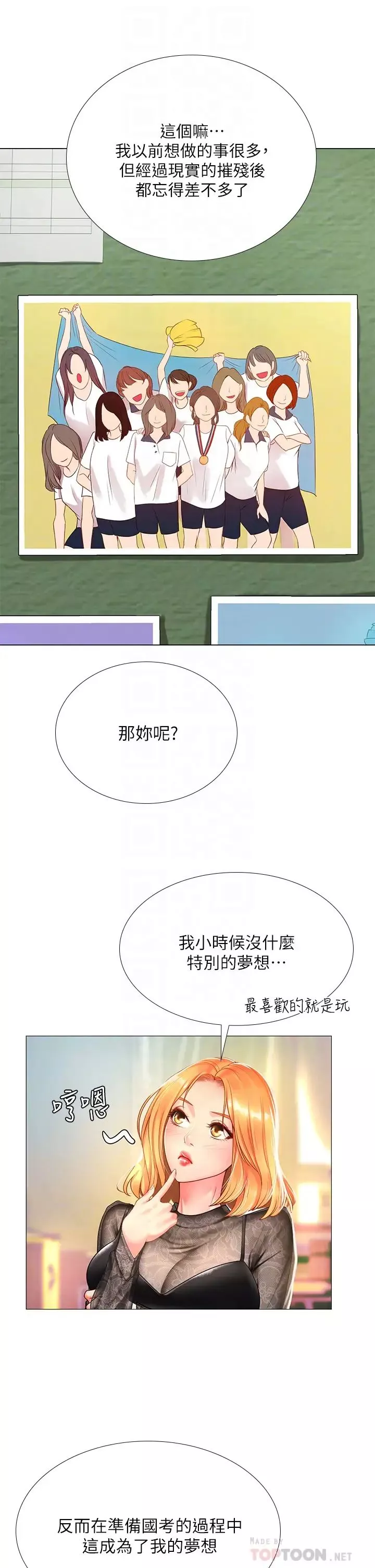 享樂補習街第83話-我幫你鬆一下