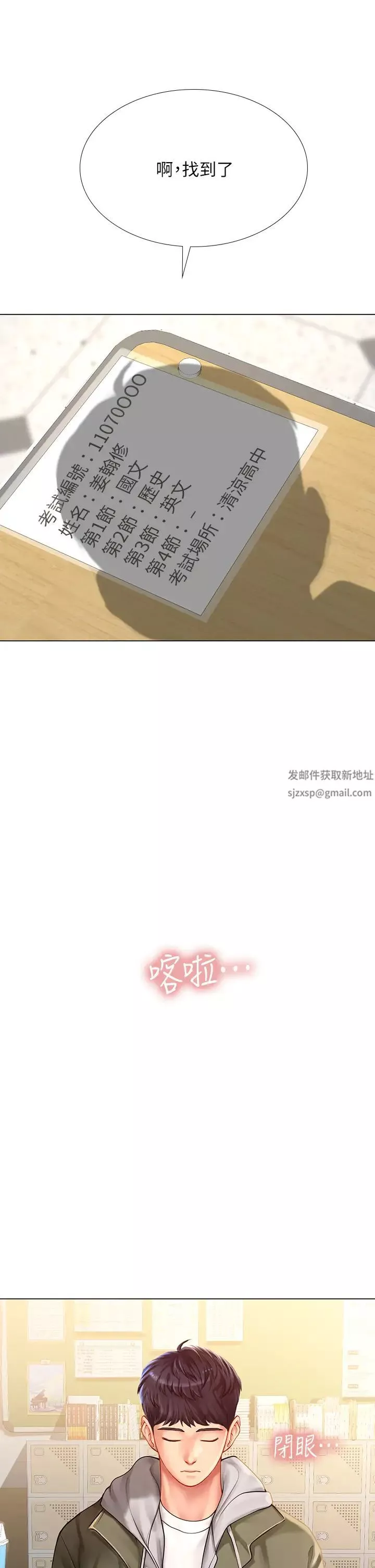 享乐补习街-第83话-我帮你鬆一下 - 图片 15