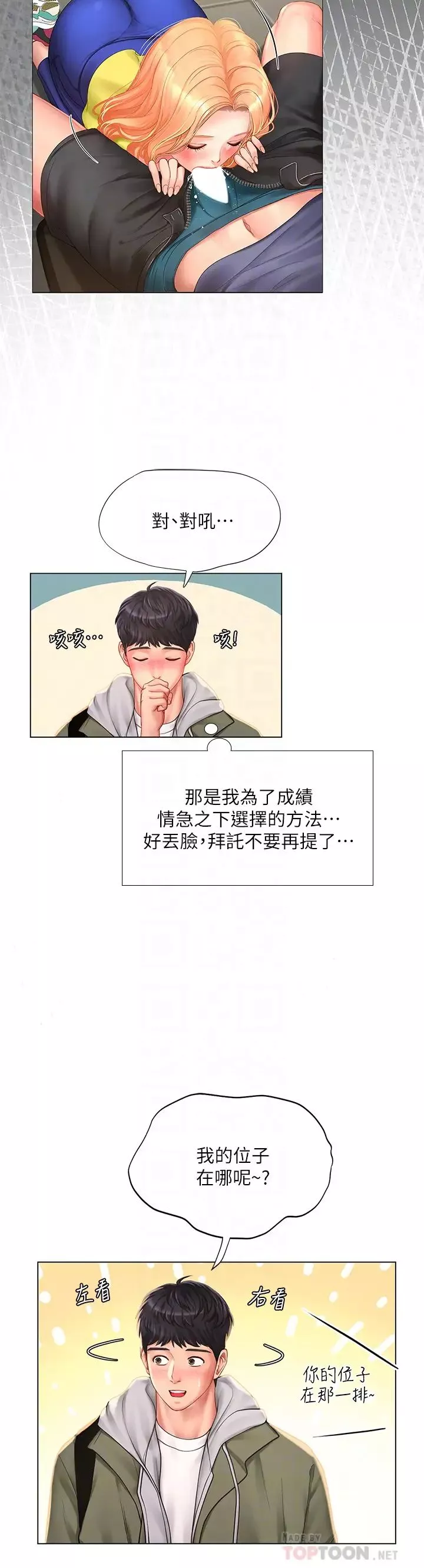 享樂補習街第83話-我幫你鬆一下