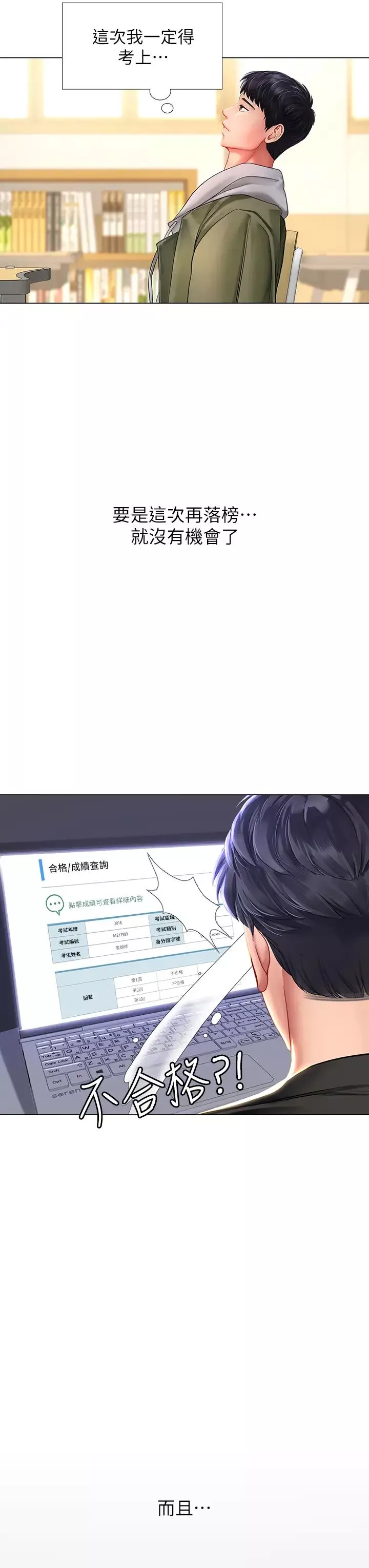 享乐补习街-第83话-我帮你鬆一下 - 图片 17
