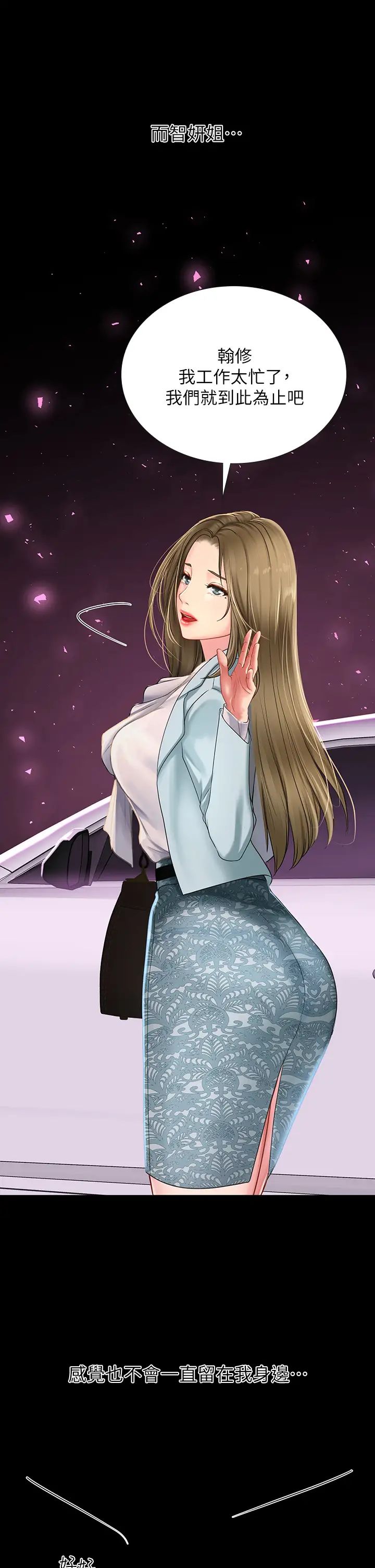 享乐补习街第83话-我帮你鬆一下