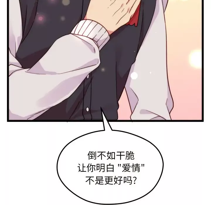 恋爱攻略-第6章 - 图片 45