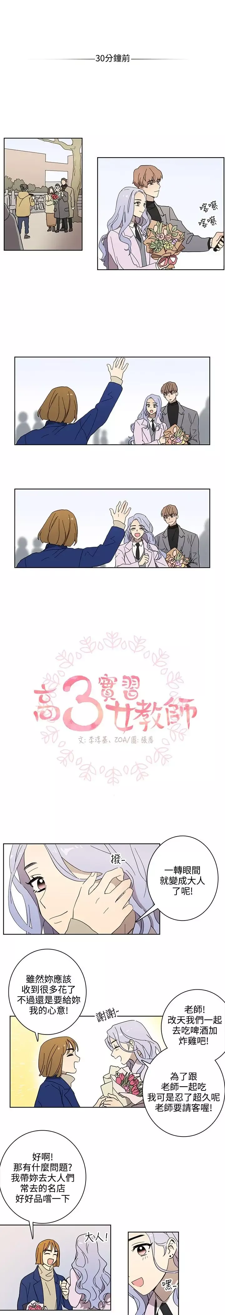 高（3）实习女教师-第48话 - 图片 1