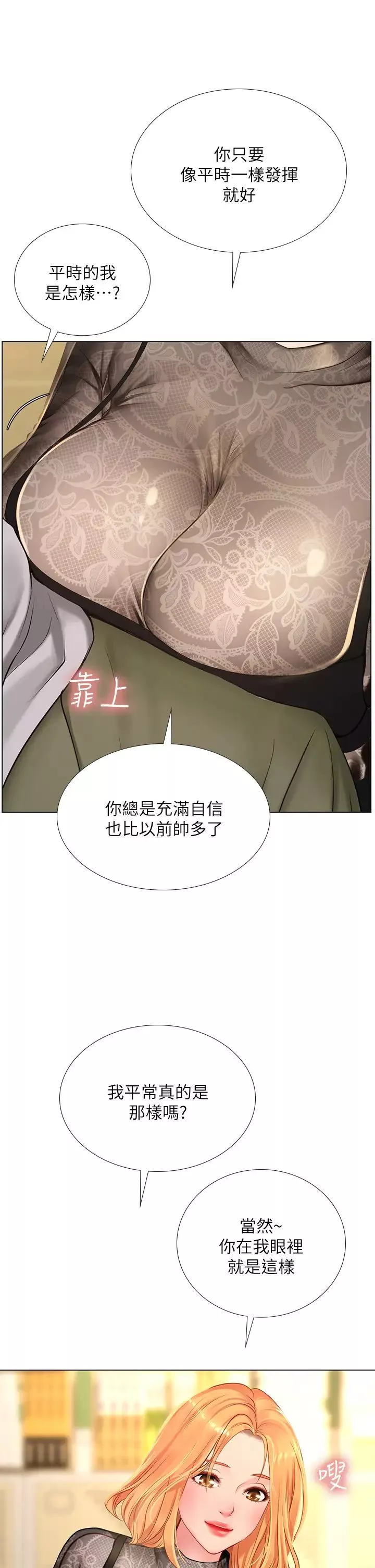 享乐补习街-第83话-我帮你鬆一下 - 图片 25