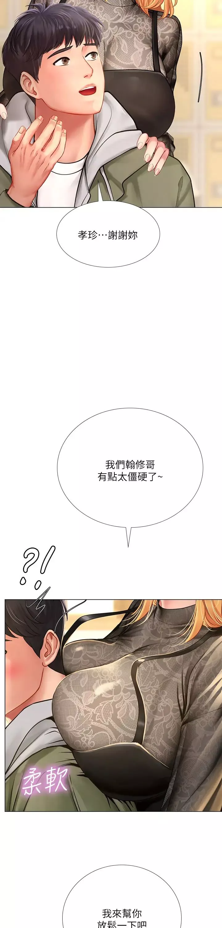 享乐补习街-第83话-我帮你鬆一下 - 图片 26