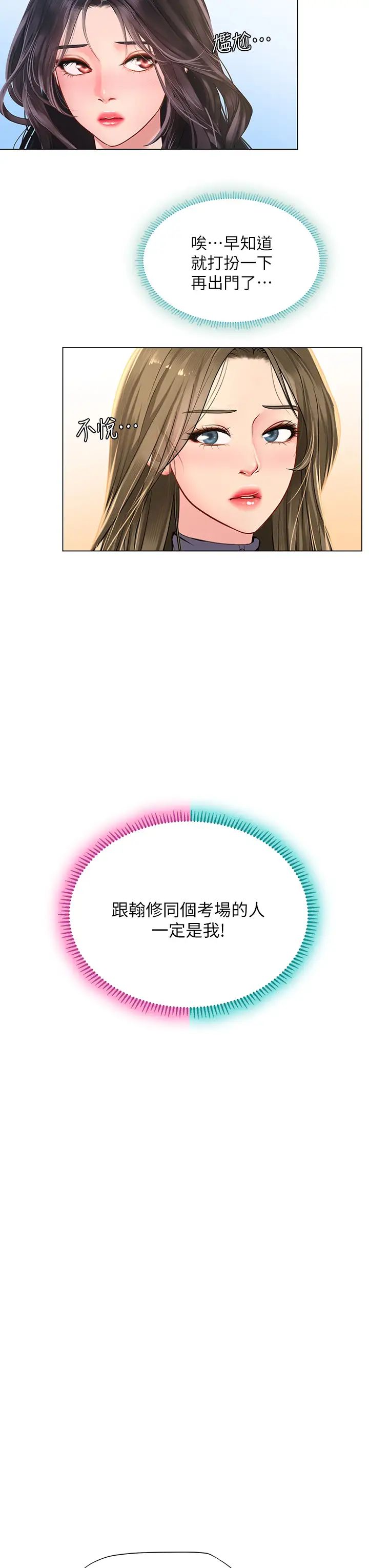 享乐补习街第83话-我帮你鬆一下