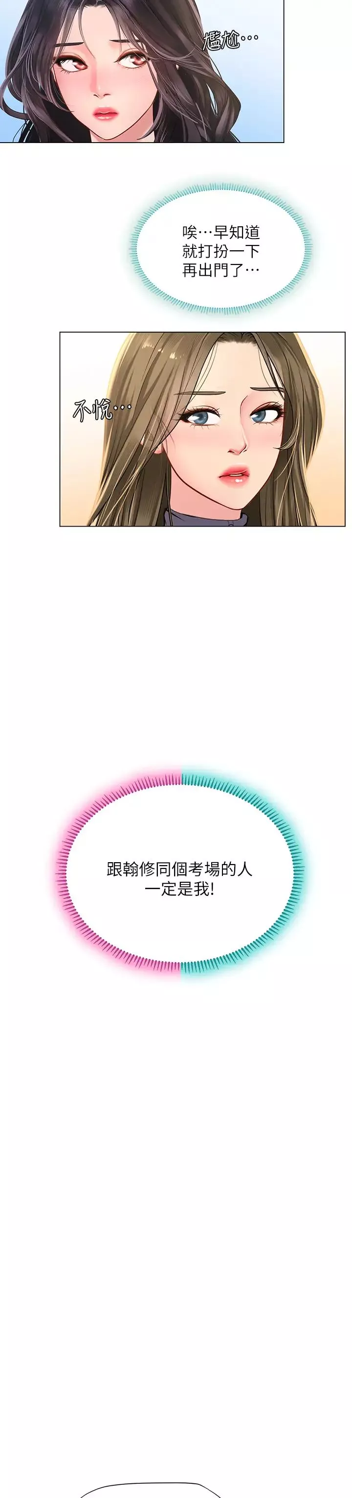 享乐补习街-第83话-我帮你鬆一下 - 图片 32
