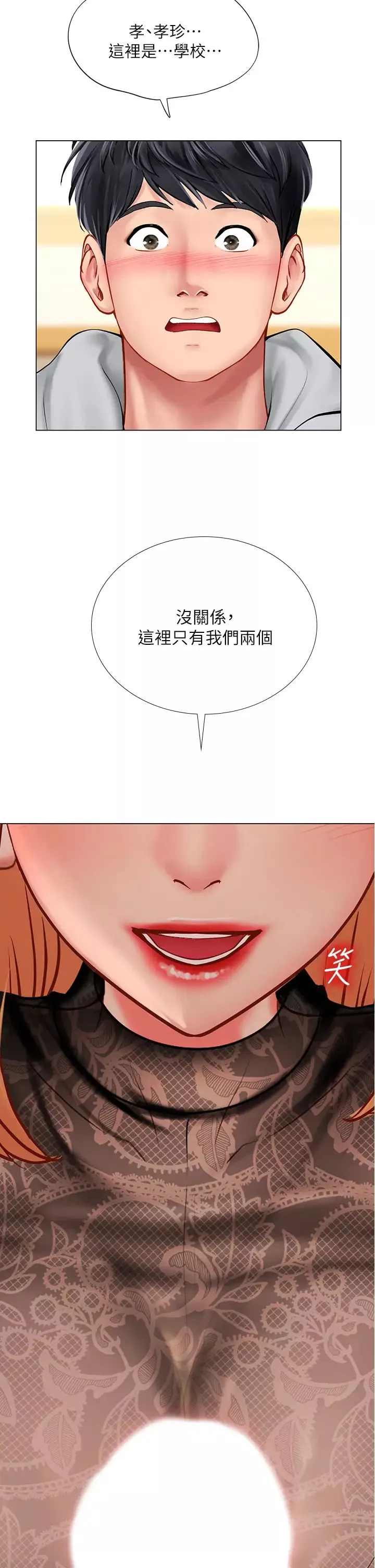 享樂補習街第83話-我幫你鬆一下