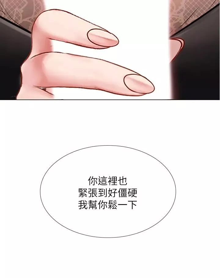 享樂補習街第83話-我幫你鬆一下