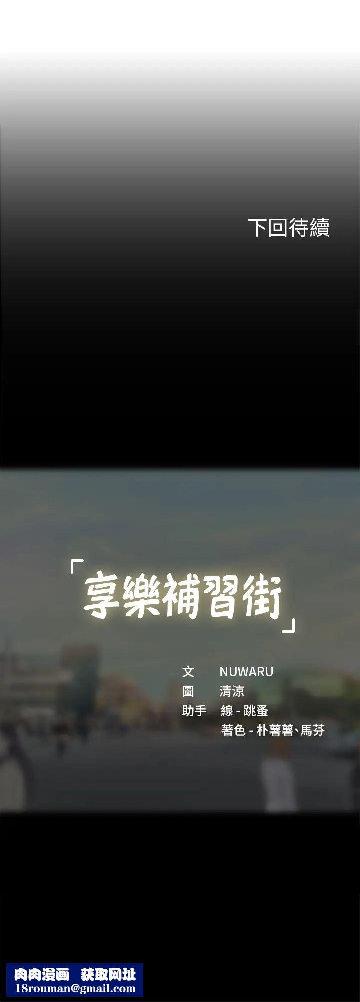 享樂補習街第83話-我幫你鬆一下