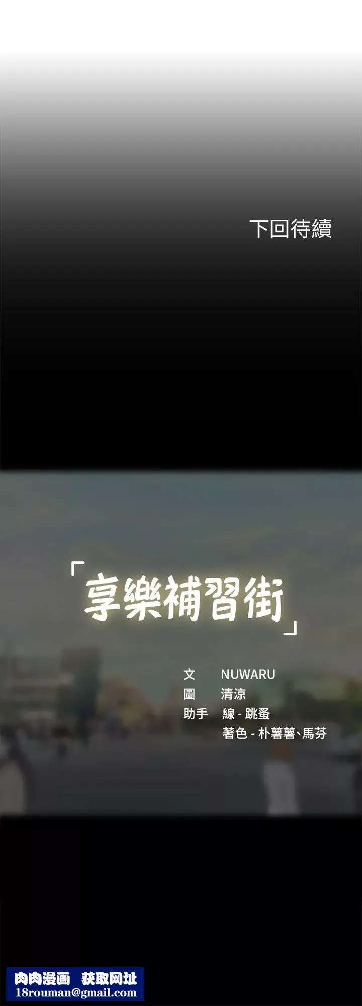 享樂補習街第83話-我幫你鬆一下