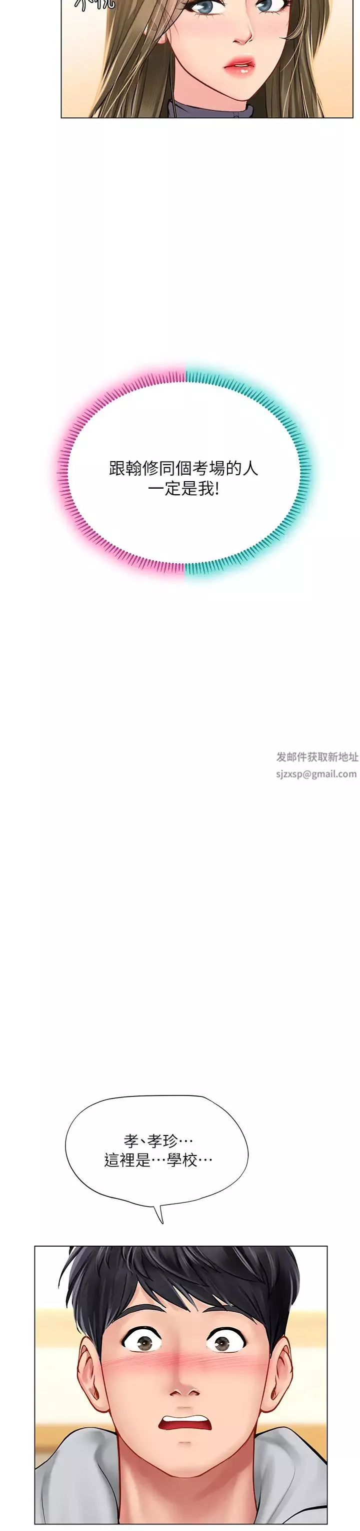 享乐补习街-第84话-考前的最后衝刺 - 图片 3