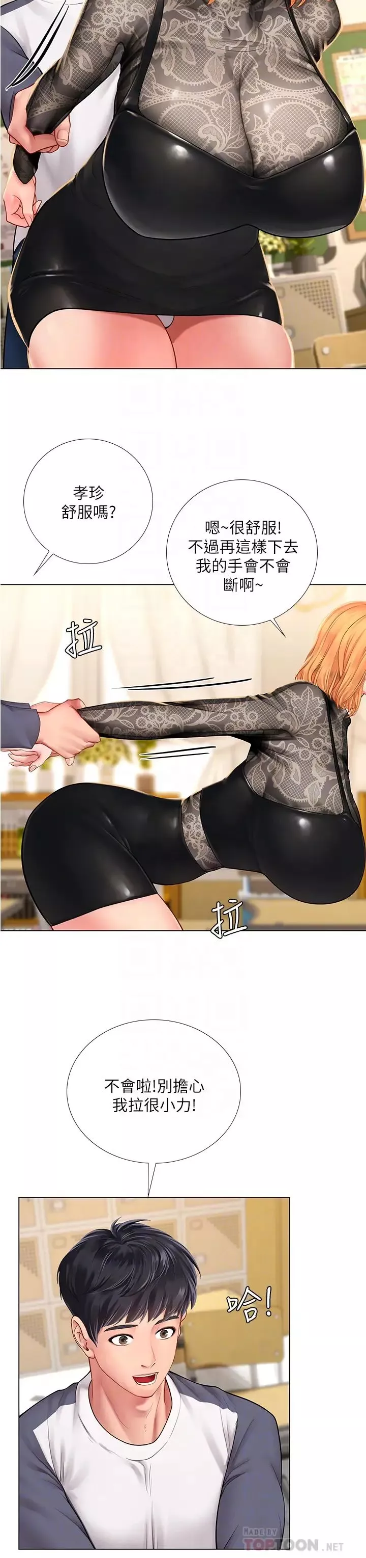 享樂補習街第84話-考前的最後衝刺