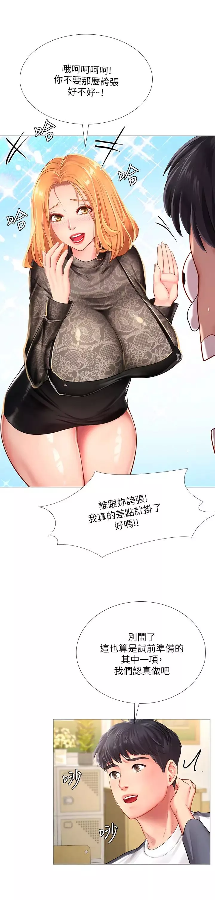 享樂補習街第84話-考前的最後衝刺
