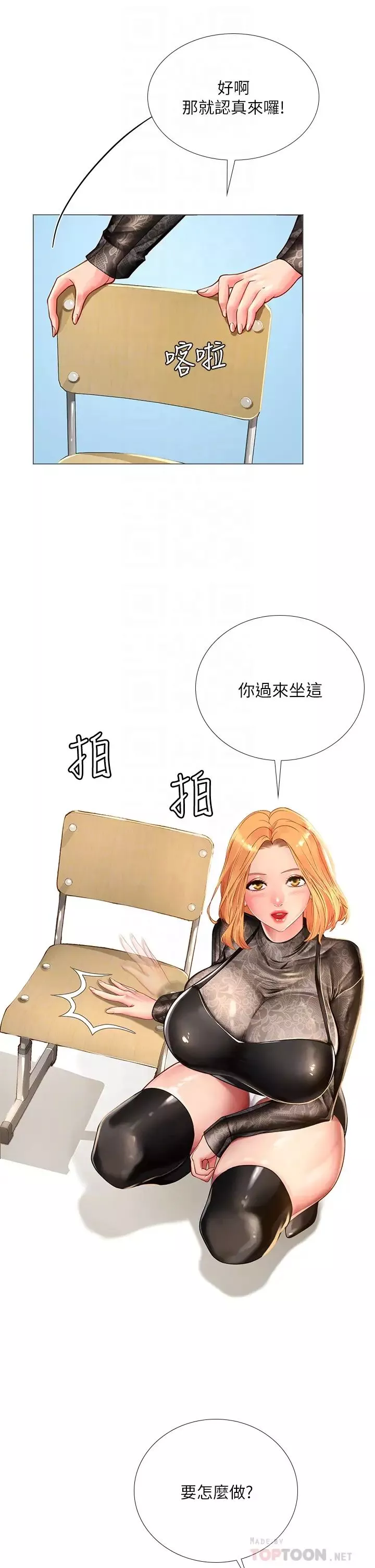 享乐补习街-第84话-考前的最后衝刺 - 图片 12