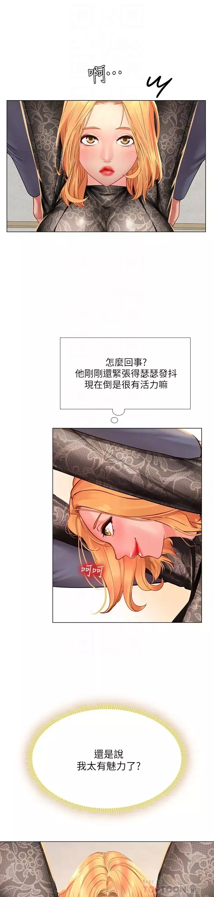 享樂補習街第84話-考前的最後衝刺