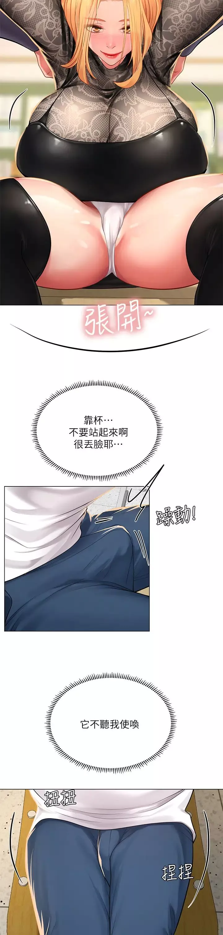享乐补习街-第84话-考前的最后衝刺 - 图片 17