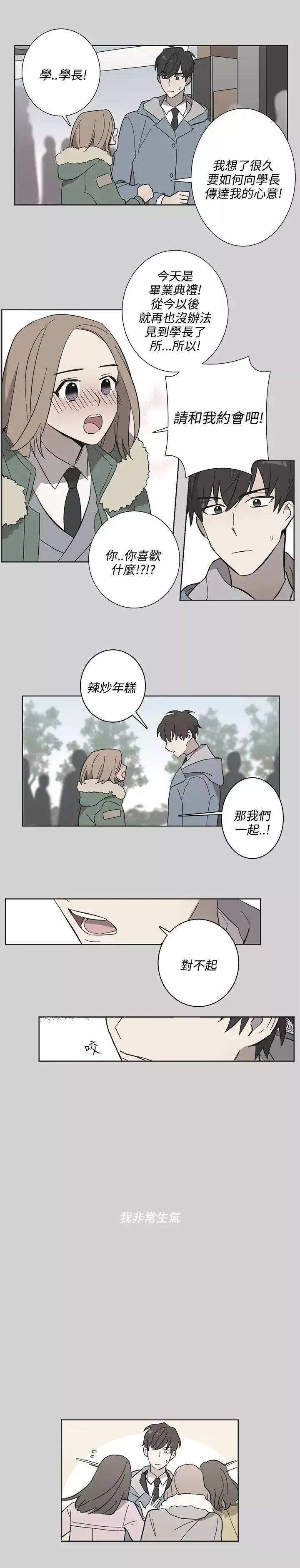 高（3）实习女教师第49话