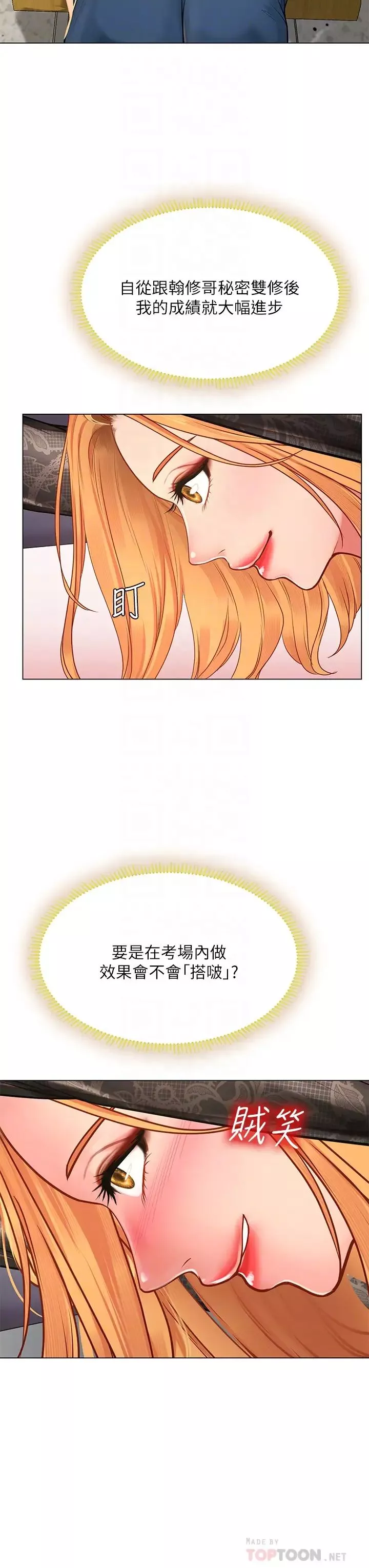 享樂補習街第84話-考前的最後衝刺