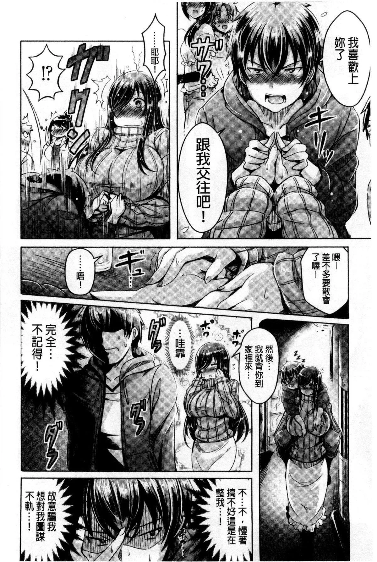 [オクモト悠太]乳恋！V2-[オクモト悠太]乳恋！V2 - 图片 73